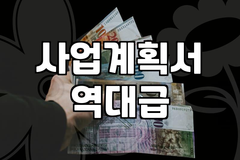 제조업정부지원금 받기 전 반드시 따져봐야 할 현실적 기준