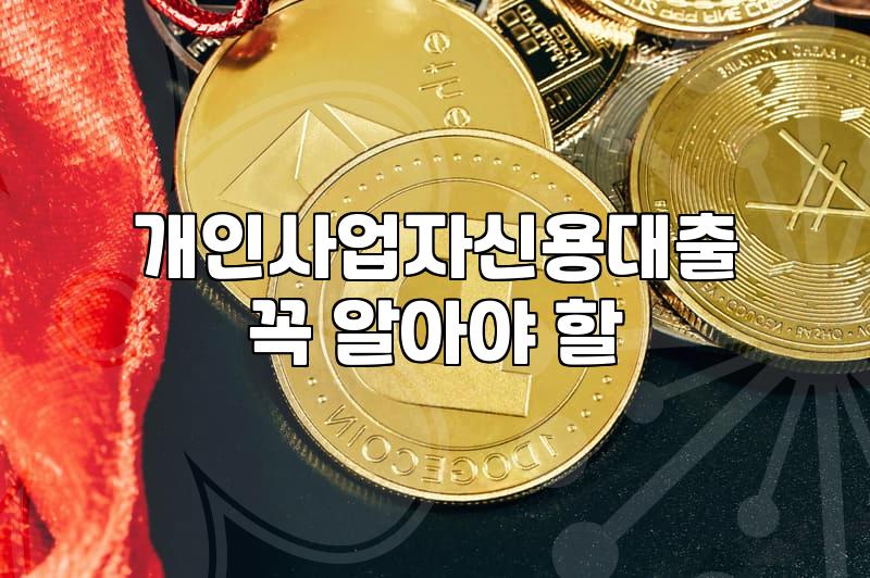 오피스텔 대출, 무작정 실행하기 전에 알아야 할 현실적인 고민들