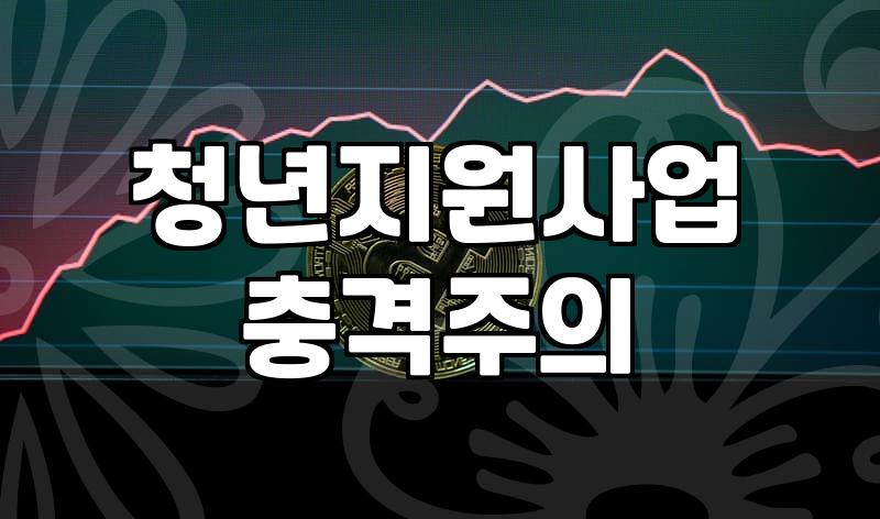 청년복지 정책 대상자 확인과 실질적인 지원 범위