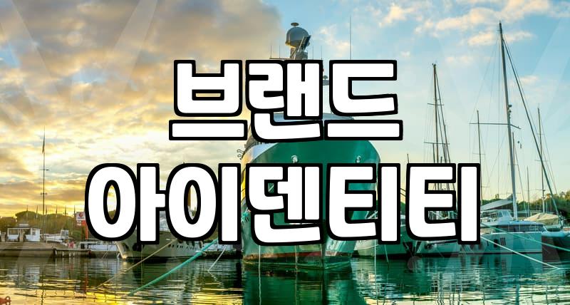 정부지원금, 블로그 디자인으로 사업 승인받는 법