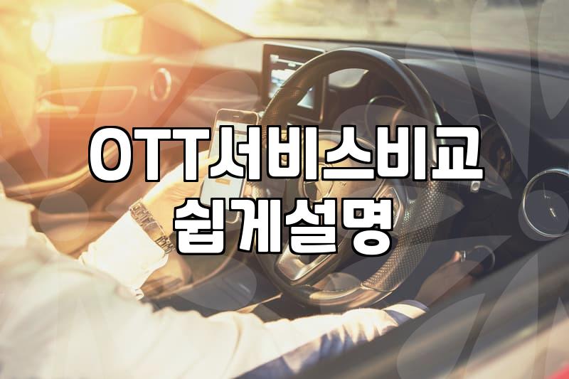 요즘 집에서 영화나 드라마를 찾아보는 현실적인 방법들