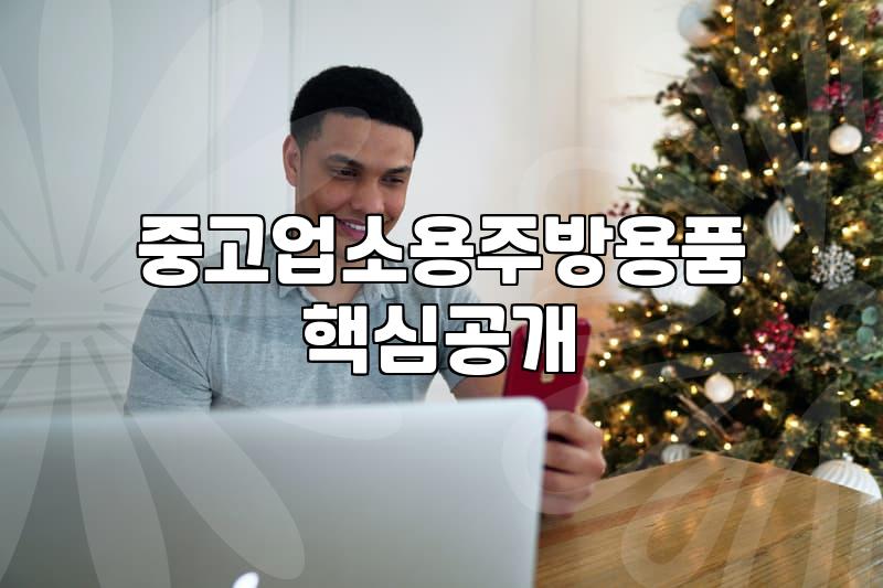 식당주방용품 구매 전 고려할 내구성 확인법과 예산 설정