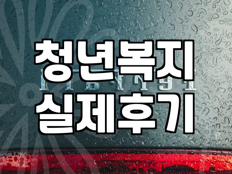 경기 청년들 ‘휴가비 40만 원’ 지원받았는데… 이걸로 뭘 할 수 있나?