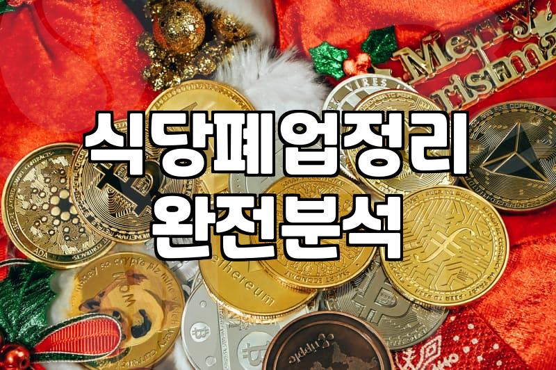 중고주방용품 매입 시세와 처분할 때 확인해야 할 기준