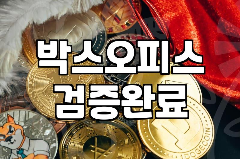 영화순위 지표를 맹신하기 전에 확인해야 할 것들