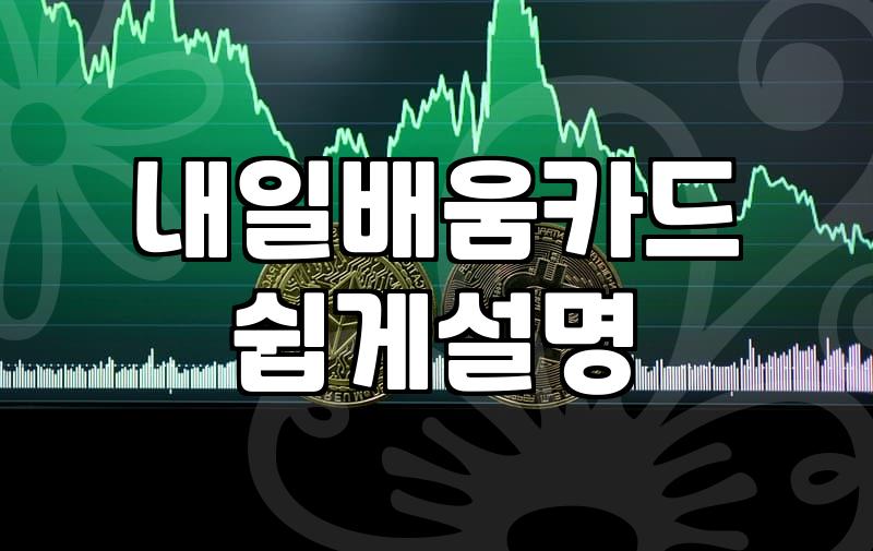 국비지원교육 신청 자격과 내일배움카드 활용법