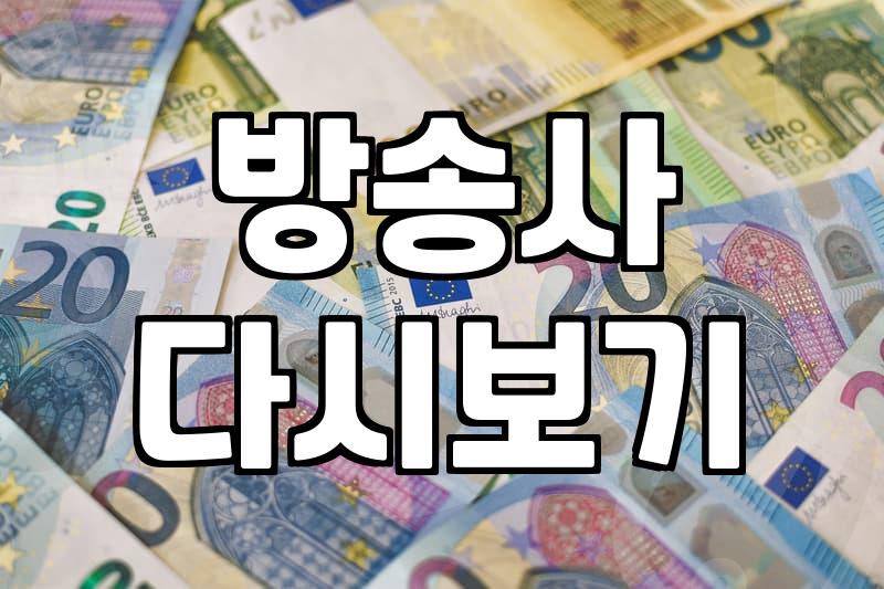 드라마 다시보기 사이트 이용할 때 알아두면 좋은 점들