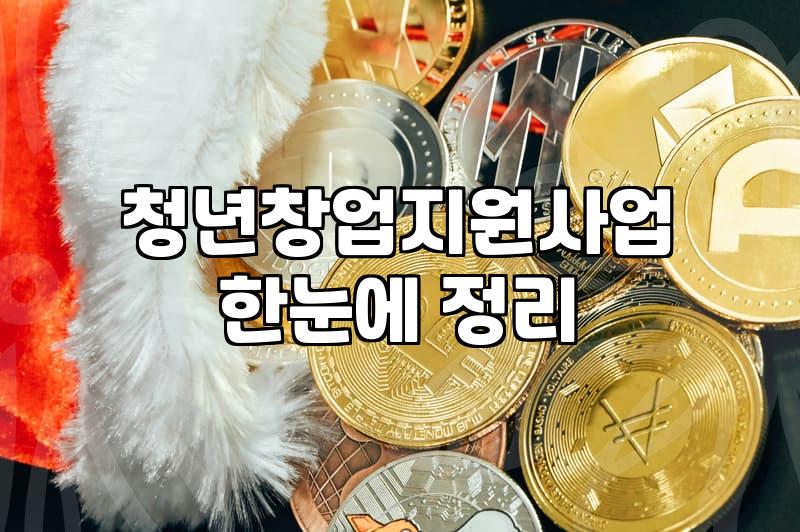 청년지원금 신청 자격과 유형별 지원 금액 결정 기준