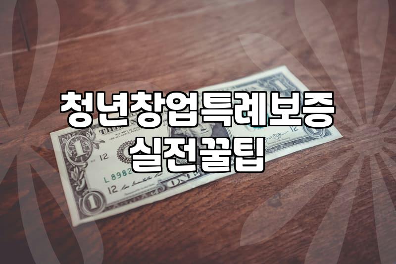 경기도 청년지원금과 정책자금, 막상 써보면 생각과 다른 이유