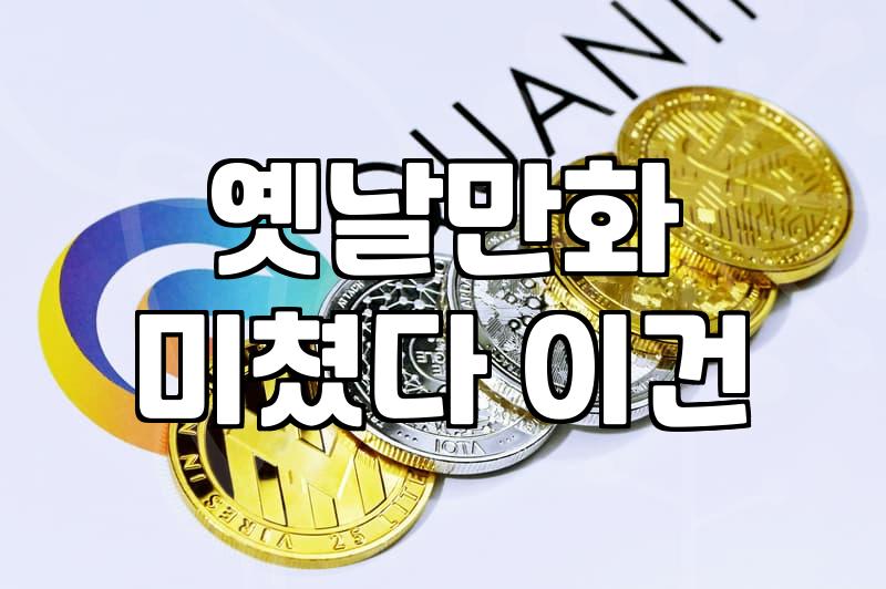 어릴 때 보던 만화영화, 요즘 애들도 볼까?