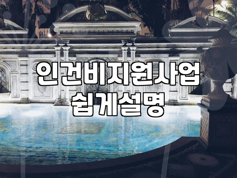 인건비 지원금 신청하다가 서류 더미에 파묻혔던 기억
