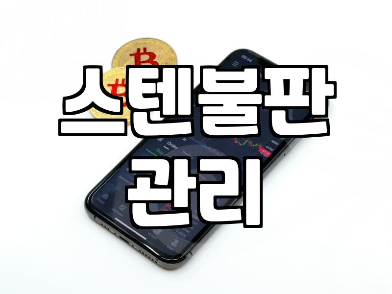 스텐불판, 정말로 가정에서 감당 가능할까?