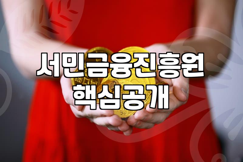 햇살론 청년대출, 이것만은 알고 신청하자