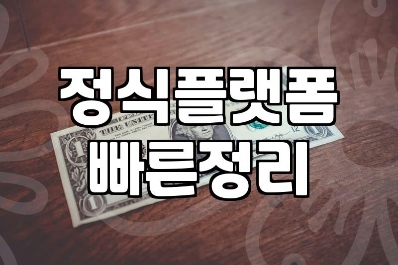 무료만화 사이트 이용하기 전 알아야 할 현실적인 주의사항