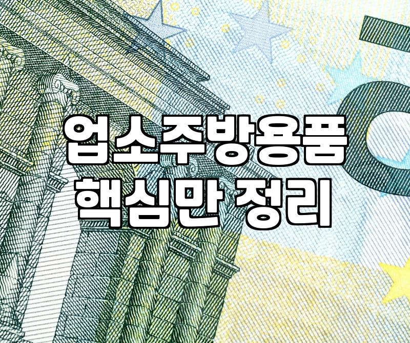 주방용품중고 매입 시세와 효율적인 거래 방법