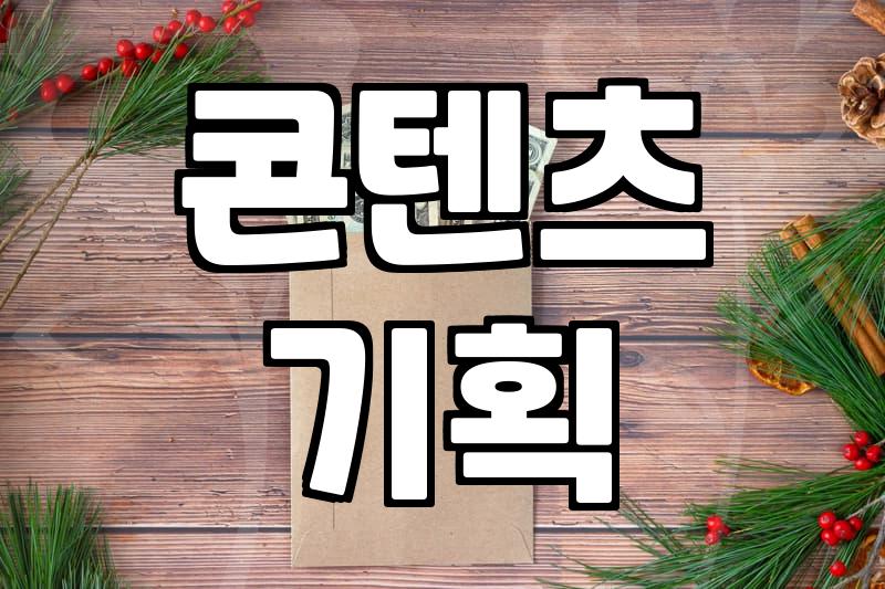 웹툰 연재, 실패하지 않는 시작점 찾기