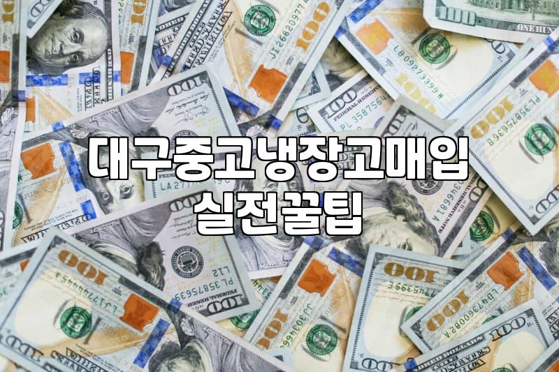폐업 가게 냉장고, 중고로 팔려고 했는데…생각보다 복잡하네
