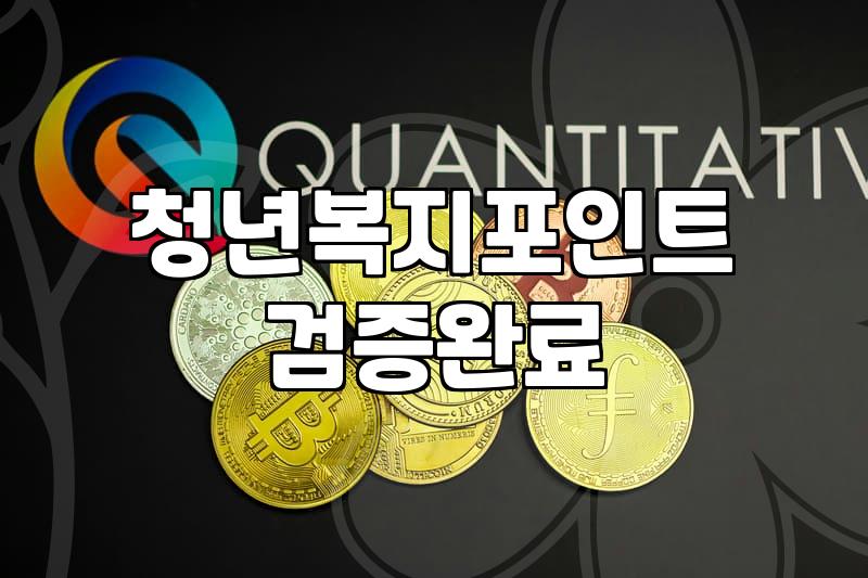 청년복지포인트 신청하다가 창만 몇 번을 껐는지 모르겠다