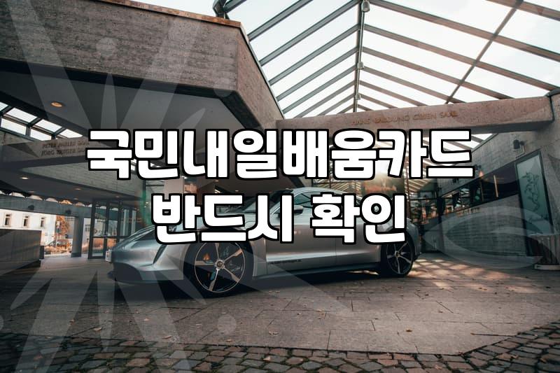 대학생이 활용할 수 있는 국비지원 교육의 현실적인 접근법