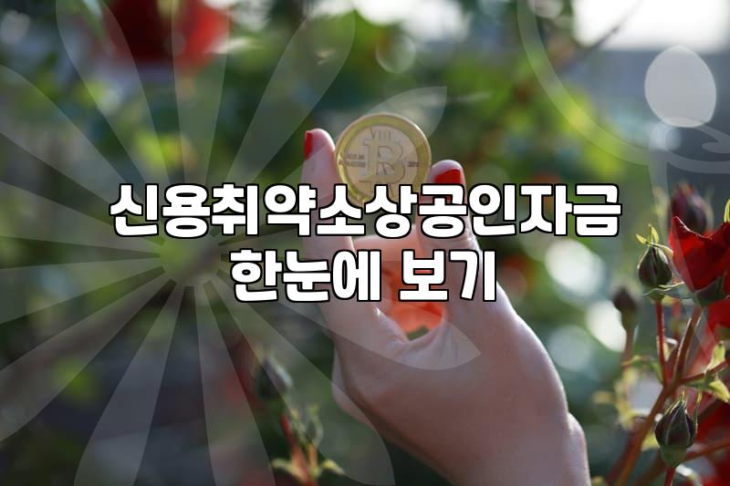 서류 뭉치 들고 은행 문 열리기만을 기다렸던 날