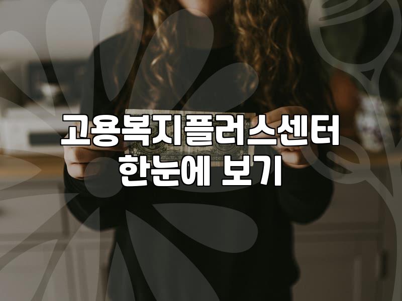 국민취업지원제도 신청 자격과 유형별 지원금 차이