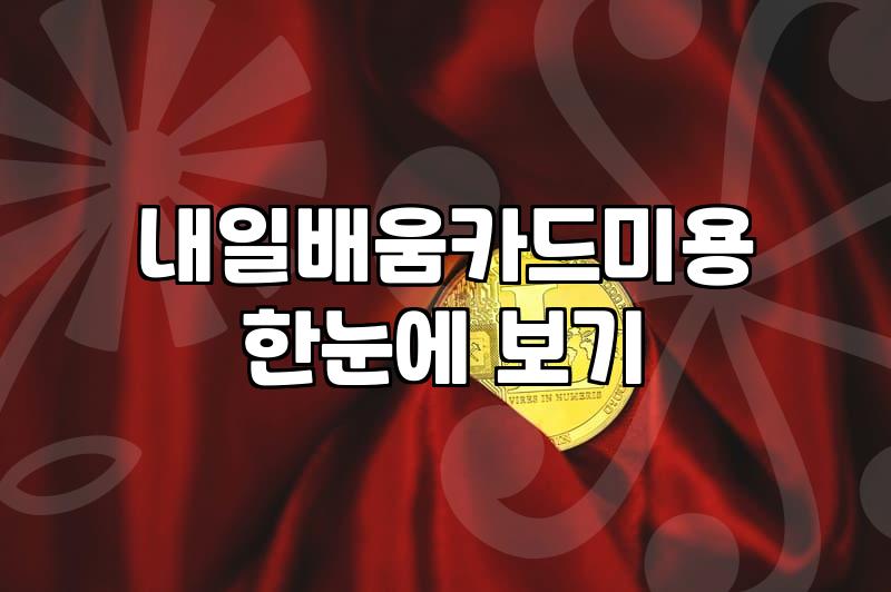 국비지원미용학원 선택 시 고려해야 할 실제 비용과 지원 자격