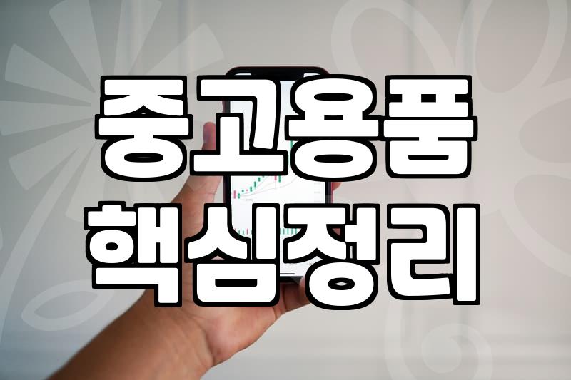카페폐업정리, 중고 주방기기 처분할 때 마주하는 현실적인 손익과 판단 기준