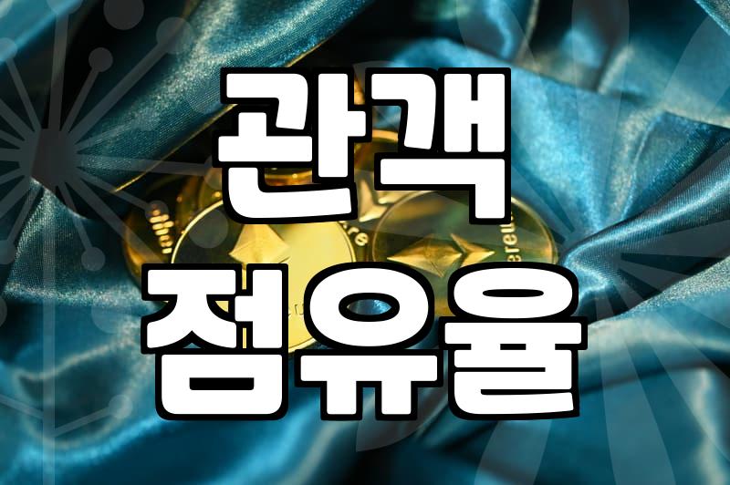 영화순위 실시간 확인 방법과 관객 점유율의 진실