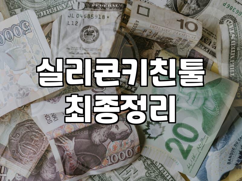 조리도구세트 구매 전 알아야 할 소재별 관리와 구성 선택 기준