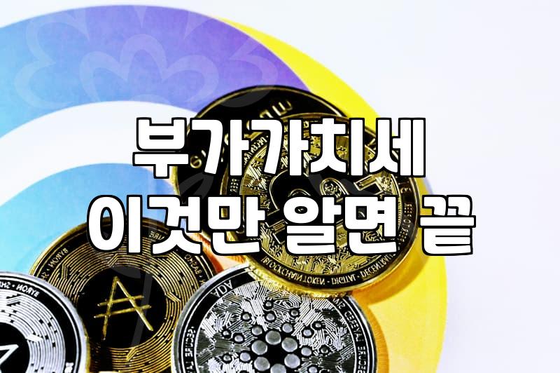 개인사업자폐업신고 이후 놓치기 쉬운 세금 문제와 정부 지원