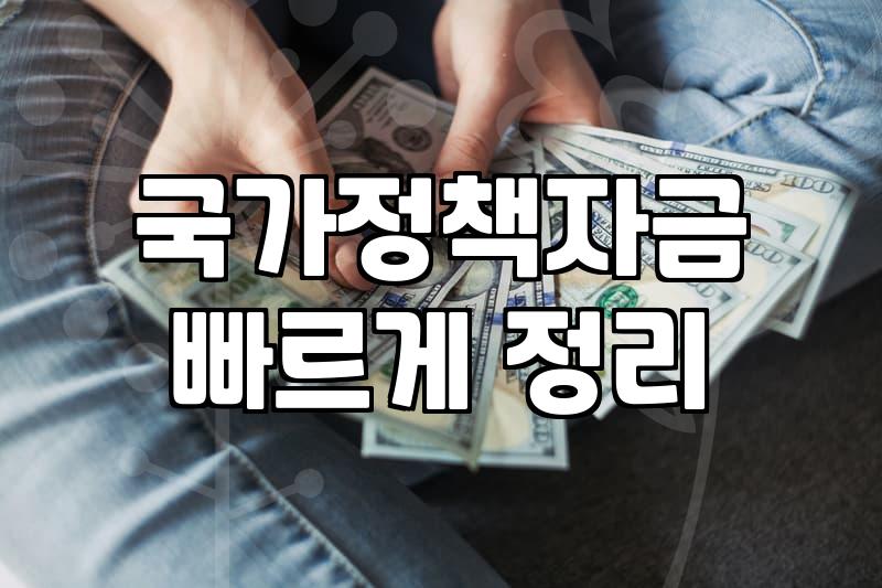 정부지원금신청 시 반드시 확인해야 할 자격 요건과 실질적인 절차