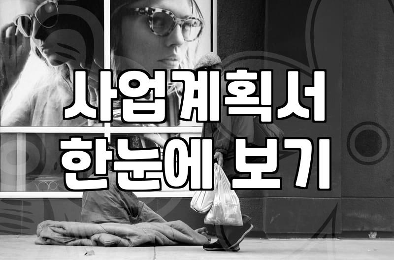 정부지원금, 꼼꼼히 챙겨야 할 핵심 포인트