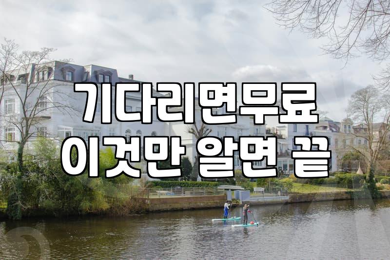 이용 가능한 무료웹툰사이트, 시간 아끼는 선택 가이드