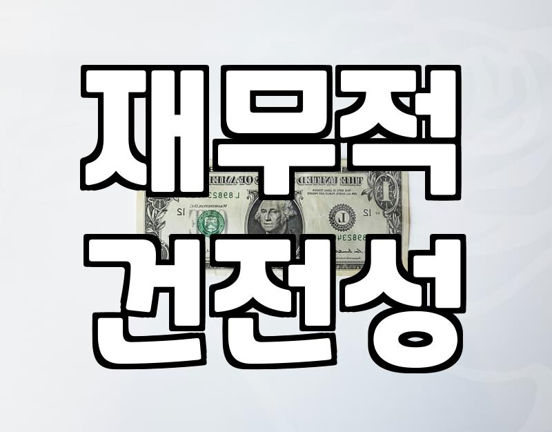 소상공인진흥공단정책자금 신청 전 반드시 알아야 할 현실적인 심사 기준