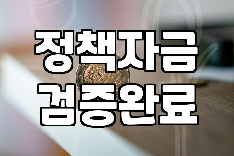 정부지원금, 개인사업자 받기 쉬울까? 현실적인 조언