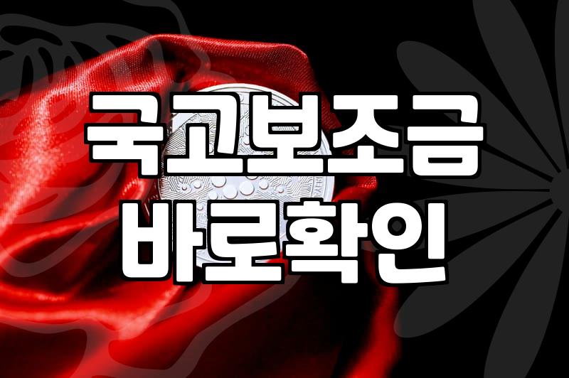 보조금 신청 자격과 지급 금액 결정 방식