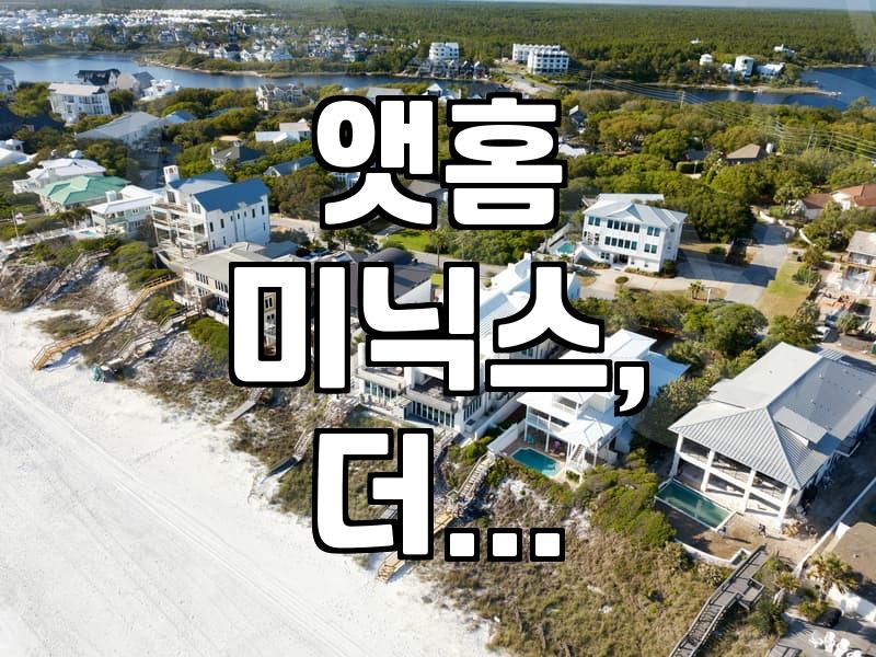 앳홈 미닉스 ‘더 에어드라이’ 써보니… 건조기인가 옷관리기인가