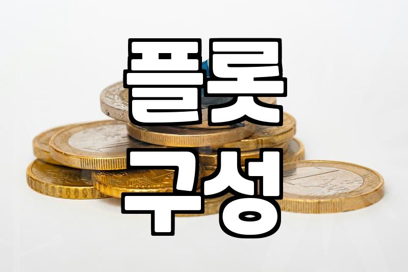 웹소설 쓰는 법, 이제 막막함 대신 명확함으로
