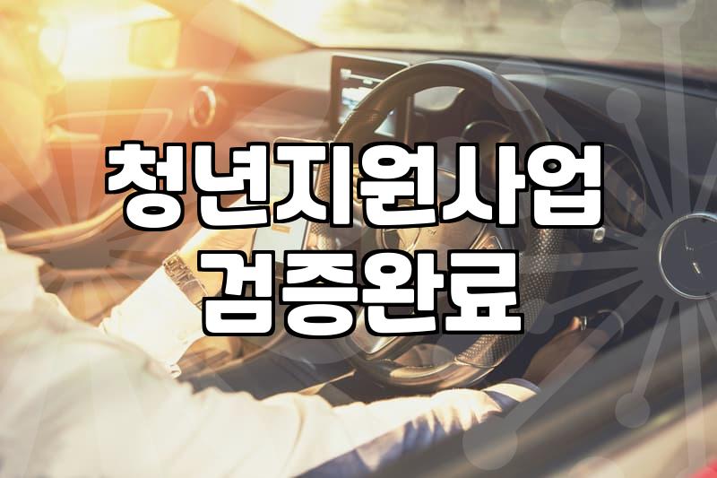청년지원센터 활용법과 정부 정책 지원금 수령 조건