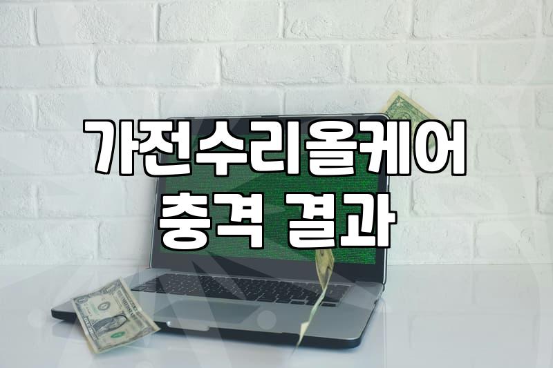 중고가전매장 이용 시 반드시 확인해야 할 감가 기준과 매입 가격 책정 방식