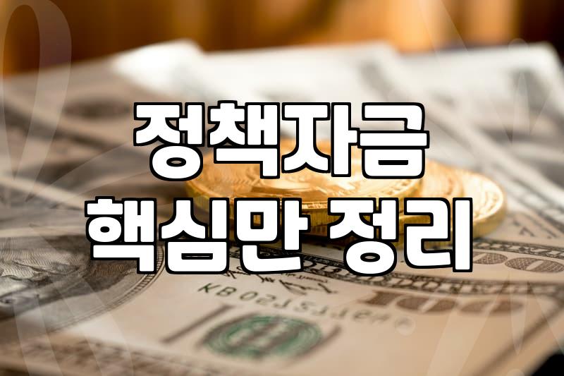 중소기업지원금, 이것만 알면 신청 성공률 높인다