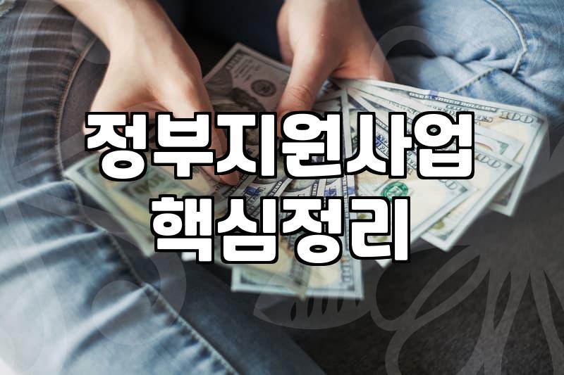 서류 뭉치만 쌓이다 끝난 지원사업 신청의 기록