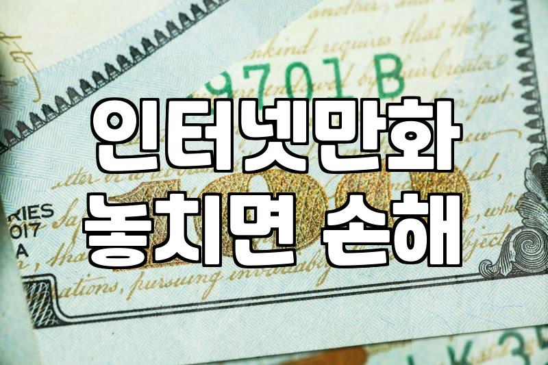 웹툰인기순위 플랫폼별 변동성과 확인하는 방법
