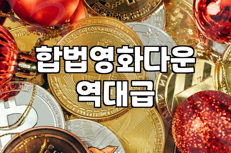 요즘 영화 보는 방식, 고민 끝에 내린 현실적인 결론