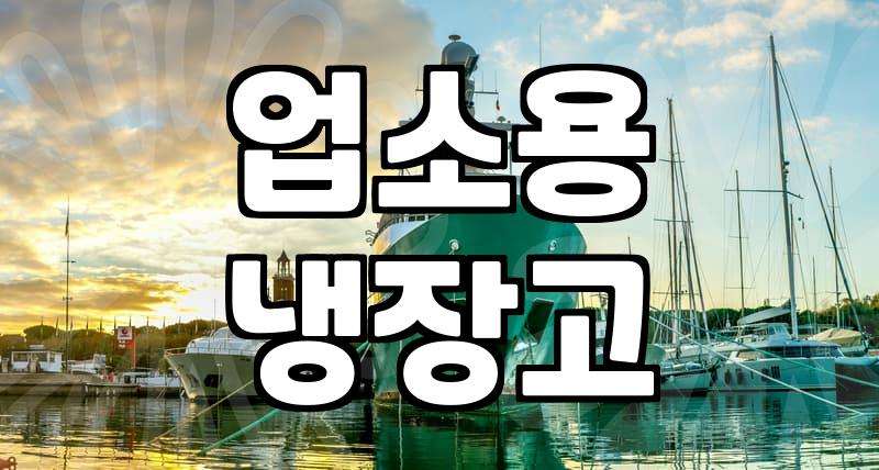 중고주방기기 구매 전 확인해야 할 현실적인 비용과 고려사항