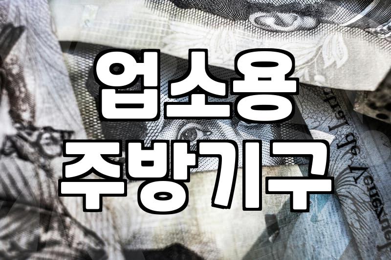 주방용품파는곳 선택할 때 고려해야 할 5가지 핵심 기준