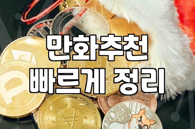 추억과 현실 사이, 일본순정만화추천 목록을 보고 책장을 비우기까지의 기록